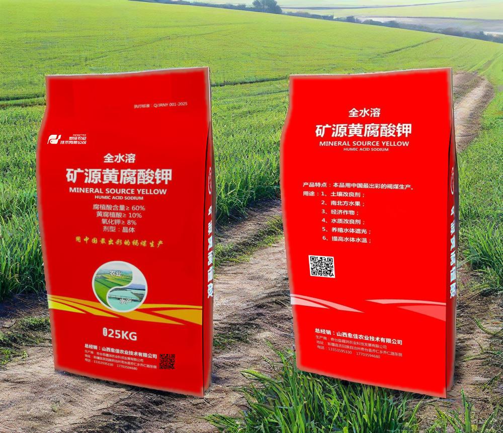 矿源黄腐酸钾